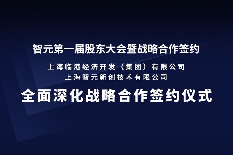 临港集团与米兰milan机器人签署全面深化战略合作协议：推动人形机器人产业生态、应用场景与...